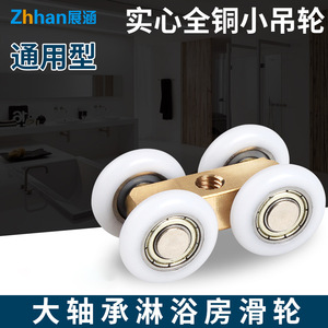 Rodillo para Puerta Zhan Han, 20 mm de Diámetro Exterior, Rodamiento de Cobre, Cuatro Ruedas, para Rieles de Puertas Corredizas de Vidrio - Product Image 3