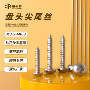 Vis autotaraudeuses à tête cylindrique Baifeite M3.5 M6.3 en acier au carbone galvanisé pour le bois - Product Image 1