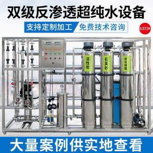 Tratamiento de Agua Purificada Jin Chengrong, Procesamiento Personalizado, Ultrafiltración, Eliminación de Hierro y Manganeso, Ósmosis Inversa de Doble Etapa - Product Image 2