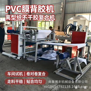 Machine de laminage de papier de support pour film PVC 1240 mm, machine à colle froide PUR et adhésif thermofusible pour le traitement du plastique - Product Image 1