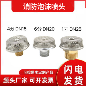 Tête de pulvérisation à mousse Danno pour lutte contre l'incendie DN20 en acier inoxydable, type aspiration durable pour utilisation avec eau et mousse - Product Image 5