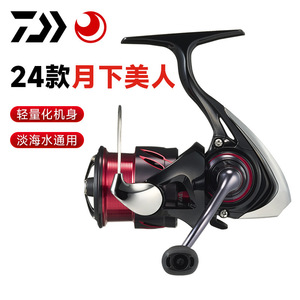 Carrete de Pesca Daiwa Moonlit Beauty Modelo 24, Cuerpo Ligero, Universal para Agua Dulce y Salada - Product Image 1