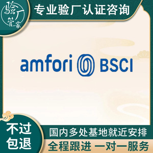 Servicio de Auditoría de Fábrica Amfori BSCI, Guía de Certificación BSCI, SMETA, Sedex, Plazo de Entrega Corto, Bajo Costo - Product Image 4