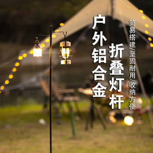 Outdoor Camping <b>Light</b> Stand Aluminum Alloy 1.2m Three Section Folding Freestanding Lamp <b>Pole</b> - Product Image 1