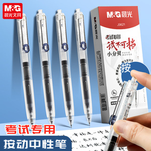 M&G Neutral <b>Pen</b> AGPJ9621 Low Decibel Exam Use Replaceable <b>Refill</b> Student Writing <b>Pen</b> - Product Image 4