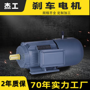 Moteur asynchrone triphasé YEJ2 1,5/3/4 kW 5,5/7,5 kW avec frein électromagnétique - Product Image 3