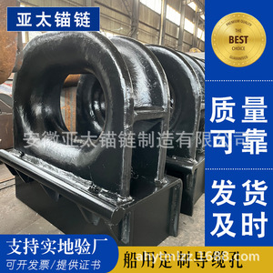 รางร้อยโซ่สมอเรือ ยาไต แบบปิด ทำจากเหล็ก พร้อมฐาน ตามมาตรฐาน ISO13729 สำหรับใช้งานทางทะเล - Product Image 5