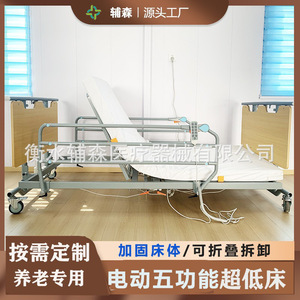 Fu Sen Electric Nursing <b>Bed</b> 2100*960*230*500MM Five Function With Remote Control For Elderly Care - Product Image 5
