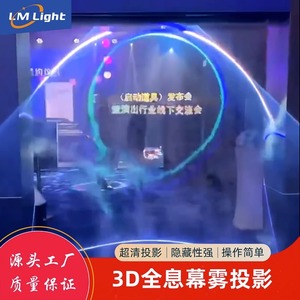 Proyector de Niebla Holográfica Limin, Pantalla de Niebla Interactiva Estereoscópica 5D, Suspensión para Interiores, Bares y Restaurantes - Product Image 5