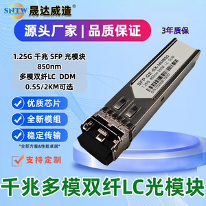 Module optique SFP Shengdawei 1.25G Multimode 850nm 550m Port LC Double Fibre Compatible DDM - Product Image 4