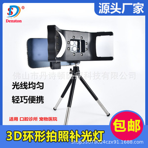 Luz de fotografía dental Dansdon con soporte curvo, trípode para iluminación de teléfono móvil, para uso clínico. - Product Image 4