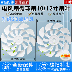 Pales de ventilateur 10 pouces, 20 pales, blanches, diamètre 250 mm, pour ventilateur de sol, usage domestique - Product Image 5