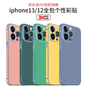 LX-B5012 Iphone 13 Series Color Sticker Full Cover Matte Protective <b>Film</b> For Mobile Phone Decoration - Product Image 4