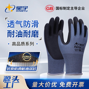 ซิงหยู เอฟเอ็ม 705 ถุงมือทำงานไนไตรล์ ระบายอากาศได้ดี กันลื่น ทนน้ำมัน ทนทาน ใช้งานทั่วไป ขนาด M - Product Image 5