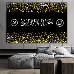 Poster con Citazione Islamica, Sura Al <span class=keywords><strong>Fatiha</strong></span>, Calligrafia Araba, Versi Religiosi del Corano, Stampa su Tela, Decorazione Murale Musulmana per la Casa - Product Image 1