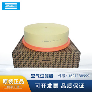 Elemento de Filtro de Aire Atlas Copco 1621138999, Filtro de Cilindro de Papel para Compresor - Product Image 5