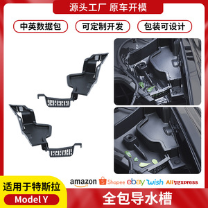 ฝากระโปรงหน้าตัวกรองช่องน้ำสำหรับ Tesla รุ่น Y ABS ส่วนการปรับเปลี่ยน - Product Image 5