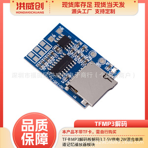 Placa Decodificadora MP3 con Tarjeta TF Hongweichuang, Módulo de Reproducción Mono de 3.75V 2W para Control de Audio - Product Image 5