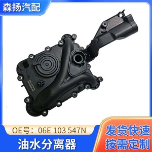 Separador de Agua y Aceite para Audi A6 A7 A8 C7, 06E103547N, Pieza de Repuesto para Válvula de Escape - Product Image 5