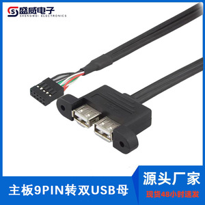 Dual Port USB Cable 9 Pin Dupont USB 2.0 Shielded Built In Host <b>Computer</b> <b>Accessory</b> - Product Image 5