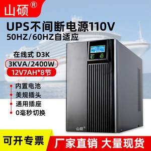 Shan Shuo 110V UPS 3kVA Régulation de tension en ligne Alimentation de secours marine pour ECDIS - Product Image 6