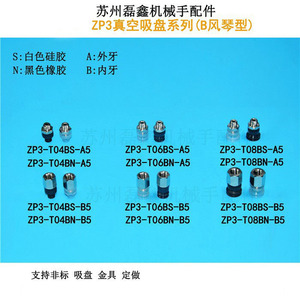 ถ้วยดูดสุญญากาศแบบ Zp3 รุ่น T10 T13 T16 เกลียวภายนอกและภายใน สีขาว สีดำ ยางลม แรงดูดสูง - Product Image 2