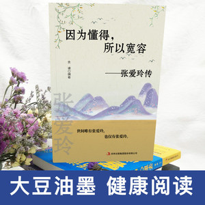 Autentica Biografia di Zhang Ailing: Comprensione, Tolleranza, Motivazione Giovanile, Elevazione, Temperamento, Saggezza, Esempi e Racconti Corti - Product Image 2