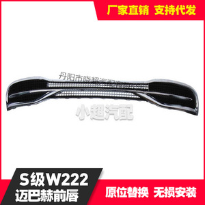 Front Lip Kit For Mercedes-Benz S-Class W222 2017-2019 Plastic Direct Replacement - Product Image 3