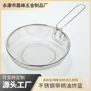 Stainless Steel Frying Basket With Handle 1029-10 Reusable Oil Drainer For French Fries Meat Chunks Fried Foods Fryer - Product Image 5