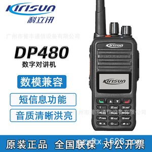 วิทยุสื่อสารดิจิตอล Kirisun DP480 แบตเตอรี่ 2000mAh ระยะไกล สำหรับใช้งานกลางแจ้ง โรงแรม และการจัดการทรัพย์สิน - Product Image 5