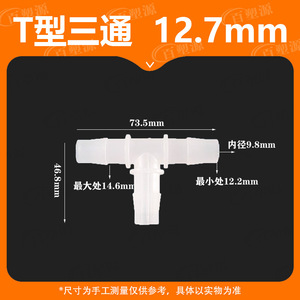 T-Type Tee 12.7mm Plastic <b>Quick</b> <b>Connector</b> For Water Pipe Horizontal Joint PP Material - Product Image 5