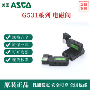 ASCO โซลินอยด์วาล์ว SCG531C001MS ป้องกันการระเบิด EFG531C002MS C017MS C018MS วาล์วสองตำแหน่งห้าทาง - Product Image 5