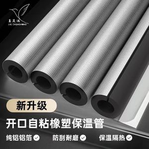 Manchon isolant en caoutchouc et plastique Lai Shenghong, auto-adhésif, en feuille d'aluminium, pour conduites d'eau chaude - Product Image 1
