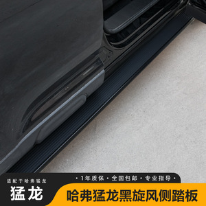 Nuovo Modello Great Wall Haval F7 Menglong Defender - Pedana Laterale in Acciaio Inox Antiurto Specifica per Fuoristrada - Product Image 3