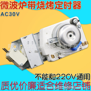 Interruptor Temporizador para Horno Microondas TMH30MU02E 220-240V con Función de Grill - Product Image 3