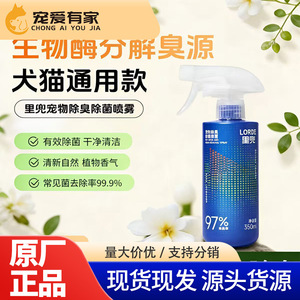 Spray désodorisant pour animaux Lorde 350ml, éliminateur d'odeurs aux enzymes bio pour chiens et chats, utilisation en intérieur - Product Image 4