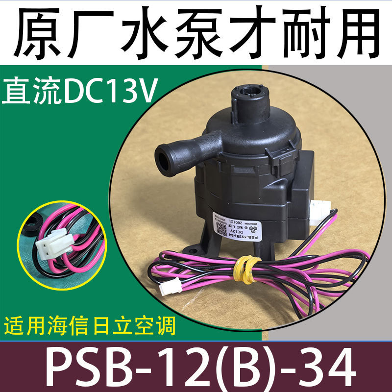 Pompe de vidange Hisense Hitachi PSB-12B-34
