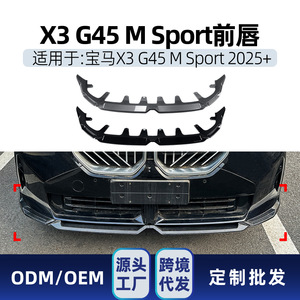 ชุดแต่งสปอยเลอร์ลิปหน้าทรง MP สำหรับ BMW X3 G45 ปี 2025+ สีดำเปียโน ลายคาร์บอนไฟเบอร์ ผิวด้าน - Product Image 5