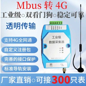 ตัวแปลง GL1050 M-BUS เป็น 4G ตัวแปลง GL1050 M-BUS เป็น 4G คอนเซนเทรเตอร์ MBUS 4G คอลเลคเตอร์ W550 - Product Image 3