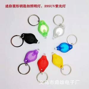 Plastic LED keychain <b>light</b>, white LED diamond shape, <b>small</b> turtle <b>light</b>, key tool <b>light</b>, bulk discount available. - Product Image 5
