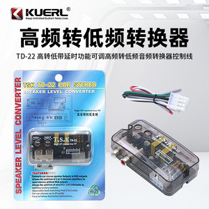 Kuerl t.s.k ตัวแปลงความถี่สูงเป็นต่ำ TD-22อะแดปเตอร์สายลำโพง12V-24V - Product Image 4