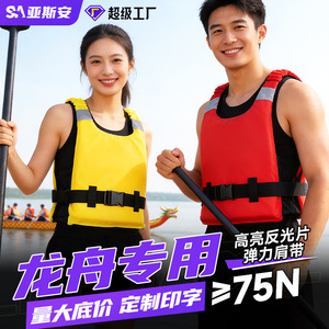Sa Yasan Dragon Boat Life Jacket 75N High Buoyancy Reflective Adult Fishing Kayak Swimming Vest - Product Image 1