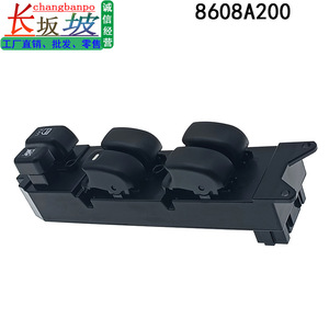 สวิตช์กระจกไฟฟ้ามิตซูบิชิ กาแลนท์ 8608A200 12V สำหรับรุ่นปี 2007 2012 - Product Image 2