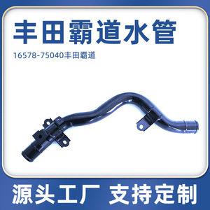 Toyota Prado Cooling Water Hose 16578-75040 <b>Iron</b> For Replace Repair - Product Image 5