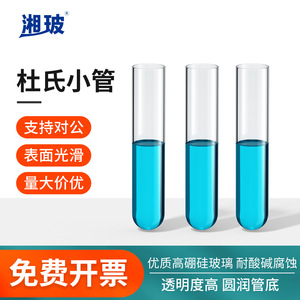 Tubos de Fermentación Xiangbo de Vidrio Borosilicato de Alta Calidad, 18x150mm, Estériles para Uso en Laboratorio - Product Image 2