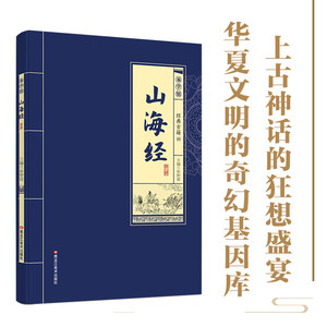 การถอดรหัสภูมิปัญญาดั้งเดิมในตำนานสัตว์ประหลาด ซานไห่จิง หนังสือภูมิศาสตร์แฟนตาซีจากประเทศจีน - Product Image 2