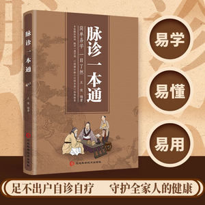 Libro de Diagnóstico de Pulso - Medicina Tradicional China, Introducción Teórica Básica, Guía de Autoaprendizaje, Modelo Ilustrado Cero - Product Image 2