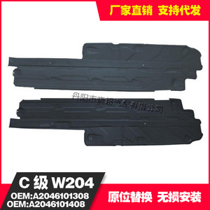 แผ่นกันกระแทกใต้ท้องเครื่องยนต์ Mercedes-Benz W204 รุ่น 2046101308 ทำจากพลาสติก ป้องกันใต้ท้องรถ ซ้าย-ขวา - Product Image 2