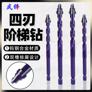 Fuxin Four Blade Stepped Drill Bit 6 8 10 12mm <b>Tungsten</b> Steel For Ceramic Tile Concrete Dry Drilling - Product Image 5