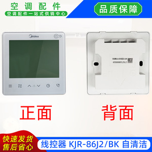 แผงควบคุมเครื่องปรับอากาศแบบมีสาย Midea รุ่น KJR-86J2BK 17317100005019 สำหรับใช้ในบ้าน - Product Image 5